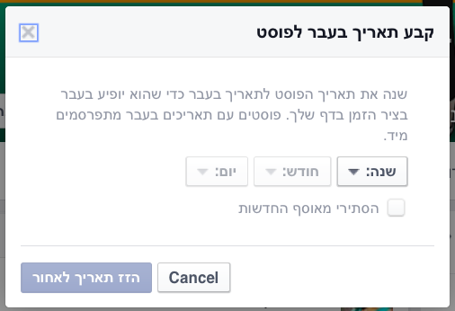תזמון לאחור בפייסבוק