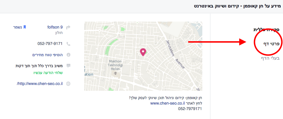 שינוי כתובת url עמוד עסקי