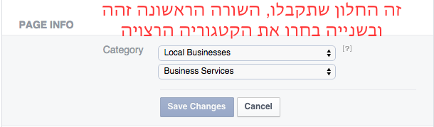 בחירת קטגוריה בפיסבוק