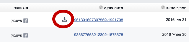 הורדת חשבונית מפייסבוק