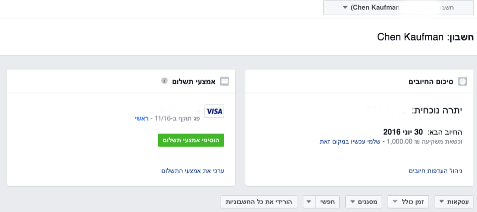 מסך חיובים בפייסבוק