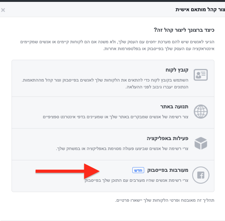מעורבות בדף עסקי בפייסבוק