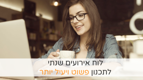 לוח אירועים