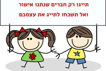 תיוג חברים בפייסבוק – דף עסקי